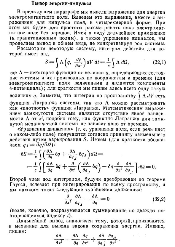 Уравнение эйнштейна гравитационного поля. Энергия импульса. Метрический тензор энергии-импульса. Тензор эйнштейна. Тензор энергии импульса.
