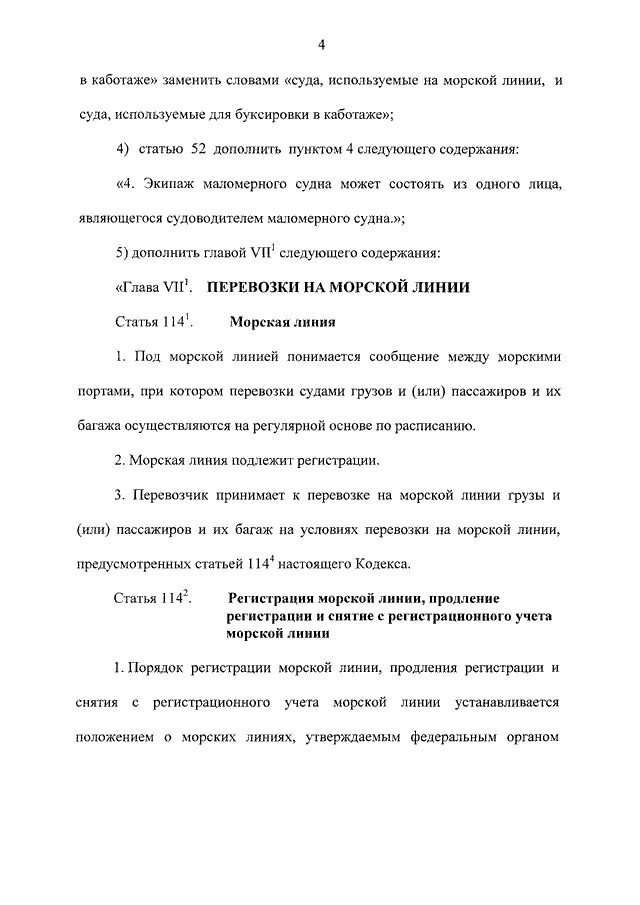 Государственная регистрация морских судов. Государственная регистрация морских судов