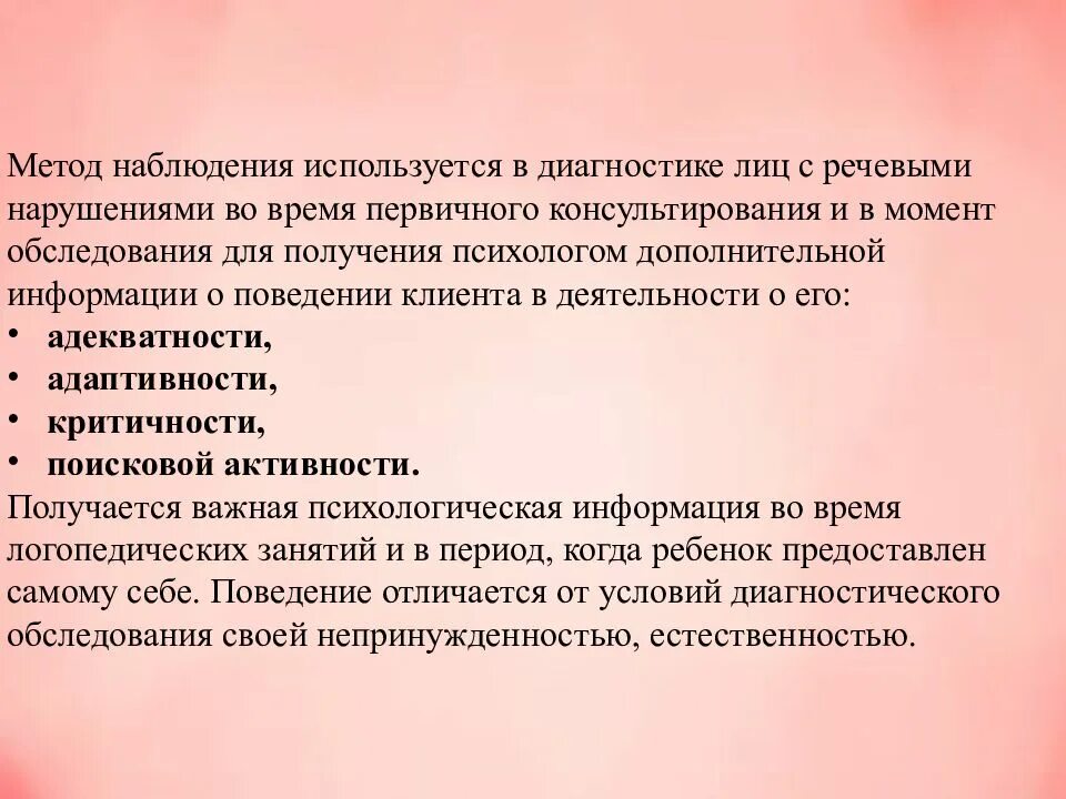 Метод наблюдения в диагностике. Метод беседы особенности применения. Методы беседы в диагностике. Метод наблюдения приемы. Методика особенность применения