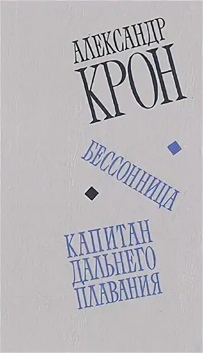 Бессонница краткое содержание. Бессонница краткое содержание