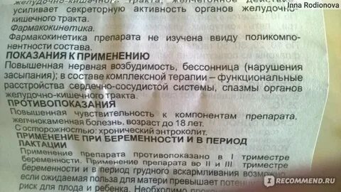 Валерьянка при беременности 3 триместр можно