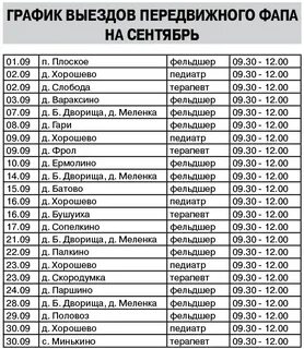 График выездов в районы