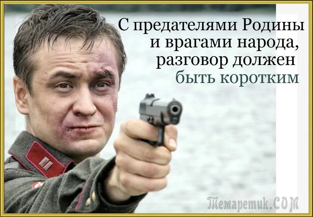 Народ предатель. Предал родину. плакат предатель родины. смерть предателям родины. предатель родины демотиватор.