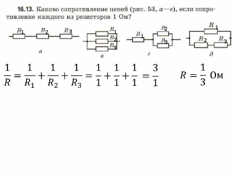 Общее сопротивление при смешанном соединении формула. Сопротивление при смешанном соединении. Формула сопротивления при смешанном соединении. Комбинированное соединение резисторов формула.