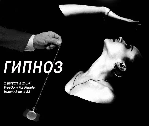 Гипноз Девушка Фото Видео