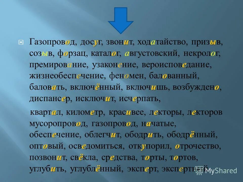 расставьте ударение. поставьте ударение прибывший газопровод. поставь ударение. ударение в слове водопровод. задание расставить ударение.