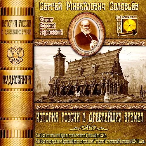 Исторические книги аудиокниги