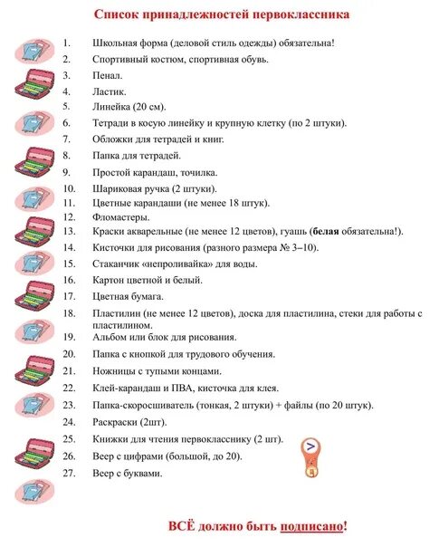 Список канцелярии для 6 класса. Школьные принадлежности список. список принадлежностей для первоклассника.