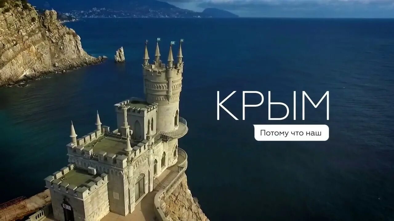 Видео про крым для детей. Крым наш. Крым наш реклама. Реклама Крыма. Реклама тура в Крым.