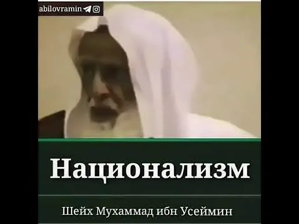 Можно ли слушать нашид в исламе. Мухаммад ибн Салих Аль-Усаймин. Совершенство шариата Усаймин. Усаймин комплекс. Шейх Исламская революция.