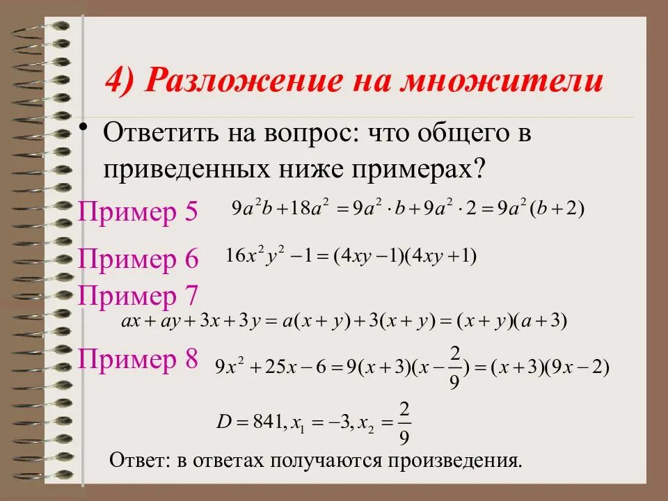 Алгебраические выражения многочлены