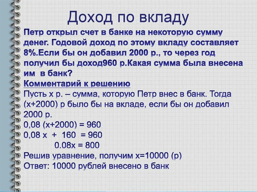 Доход по вкладу. Вклады доход. Доход по депозиту. Прибыль банка это сумма процентов по депозитам.