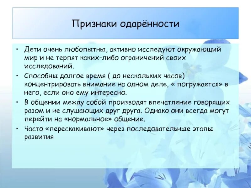 Терпящий какое время. Признаки одаренности. Признаки неодаренности. Признаки одаренности ребенка. Признаки одаренного ребенка.