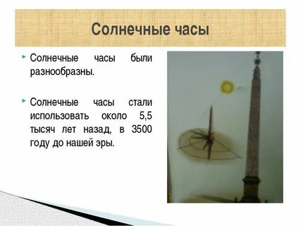 Где возникли часы