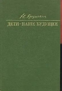 Крупская книги