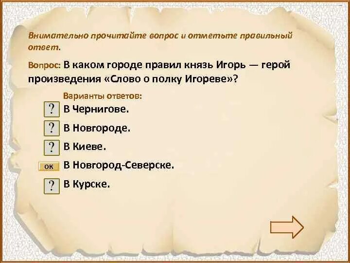 Синквейн Игоря слово о полку Игореве. Вопросы к слову о полку Игореве с ответами. Содержание оперы слово о полку игореве