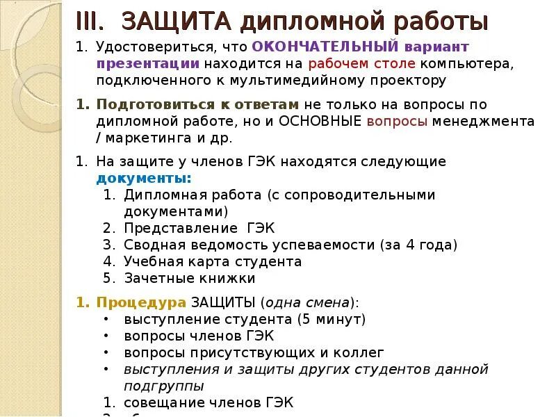 Вопросы к курсовой работе пример. Порядок проведения защиты дипломной работы. Пример раздаточного материала к дипломной работе. Ответы на вопросы на защите диплома. Защита вкр.