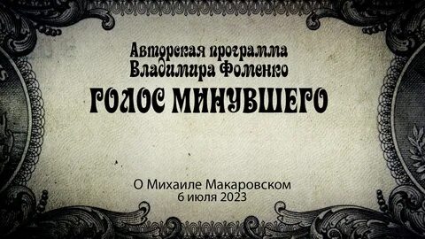 Голос проходит жизнь