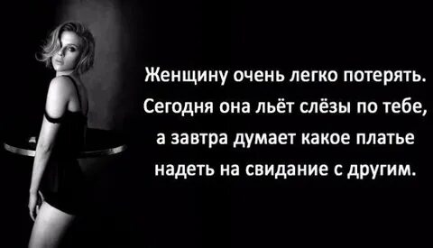 Упустил свою женщину