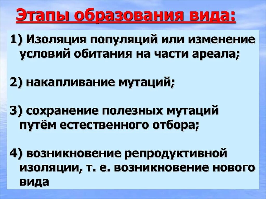 Этапы географической изоляции. Стадии видообразования. Видообразование биология.