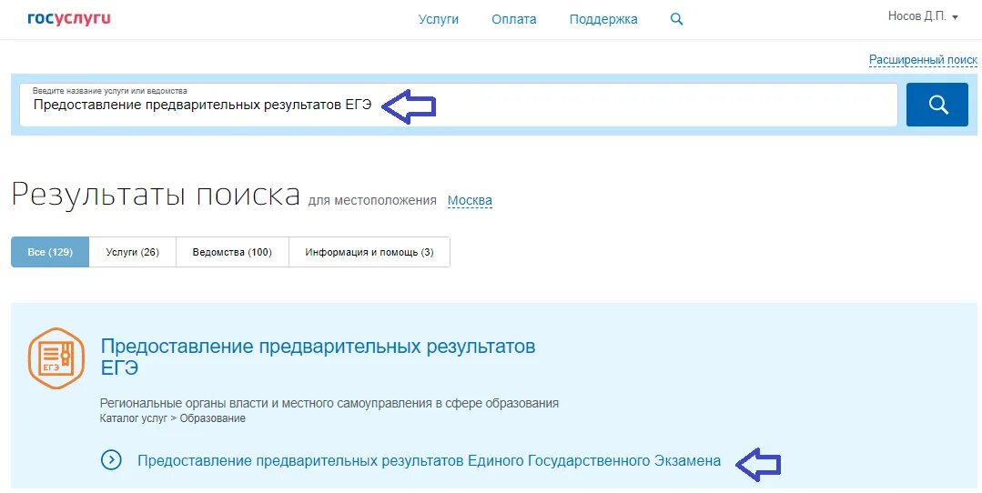 Госуслуги ЕГЭ. ЕГЭ на госуслугах. Госуслуги результат ЕГЭ на госуслугах. Результаты ОГЭ госуслуги. Лк егэ