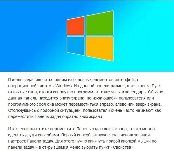 На экране панель задач вниз. Перемещение панели задач. Как перенести панель задач вниз. Как переместить панель задач вверх экрана Windows. Панель задач нельзя передвинуть.