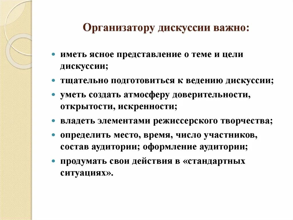 Входить в дискуссию