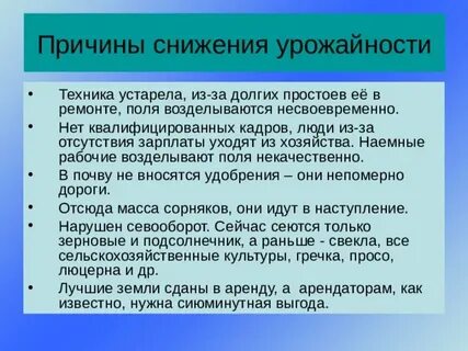 Укажите причины ослабления позиции животноводства