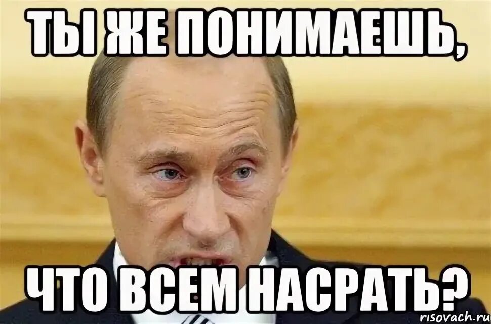 Навалил Мем. Картинки да мне насрать. Картинки на тему а насрать.