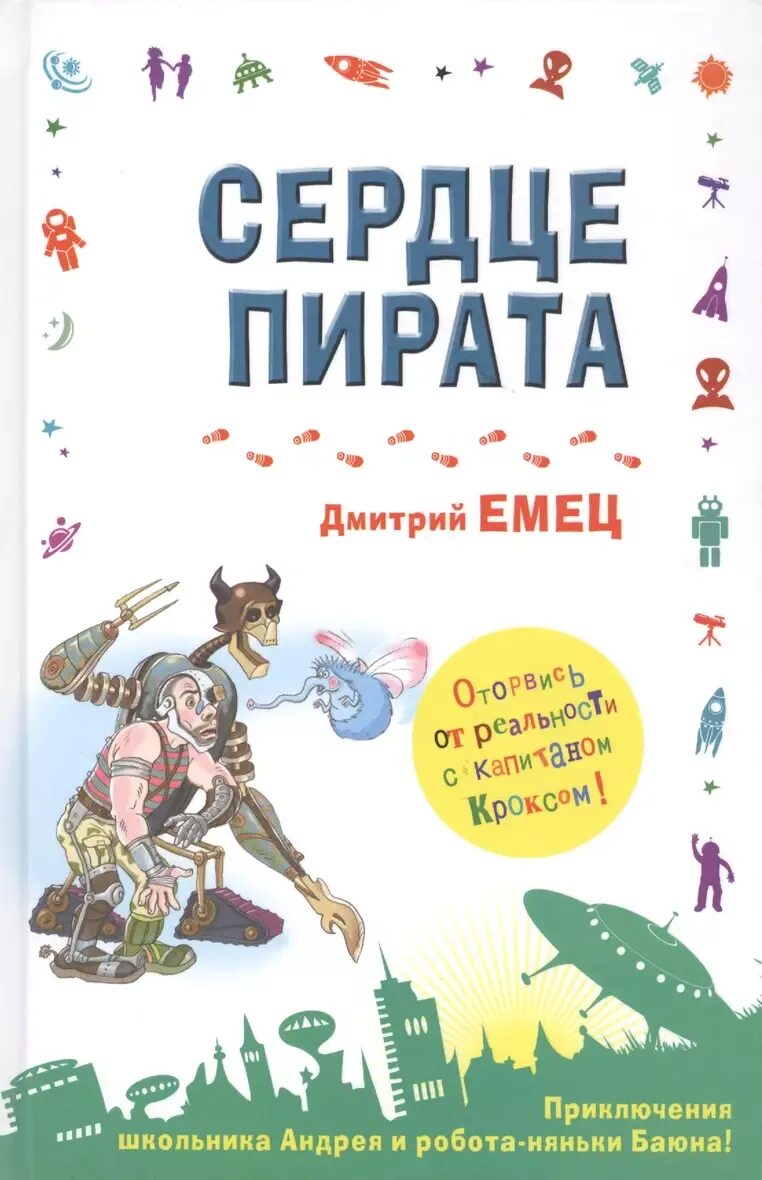 Страница читательского дневника. Сердце пирата читательский дневник. Форма читательского дневника. Листы для дневника читателя. Книга отзывов шаблон.