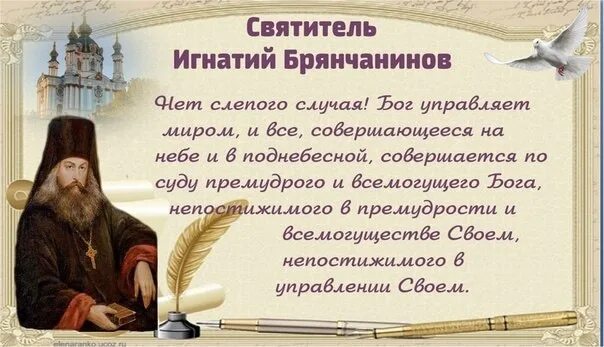 Помощь кающимся брянчанинов. Молитва святителя Игнатия Брянчанинова. Цитаты святителя Игнатия Брянчанинова. Цииаты святмтеоя игн тия Брянчанинова.