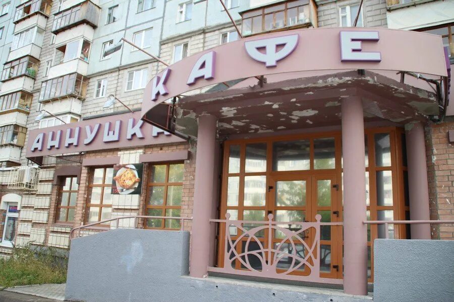 Кафе аннушка. Кафе аннушка сыктывкар. ресторан аннушка. кафе аннушка ульяновск. трактир аннушка фото.