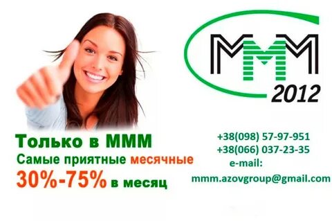 Выплаты ммм