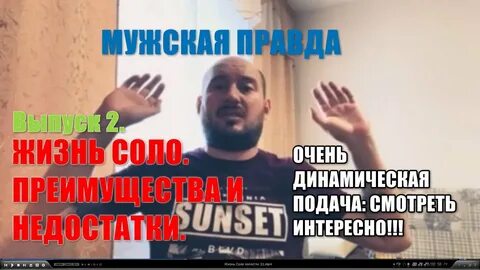 Мужская правда