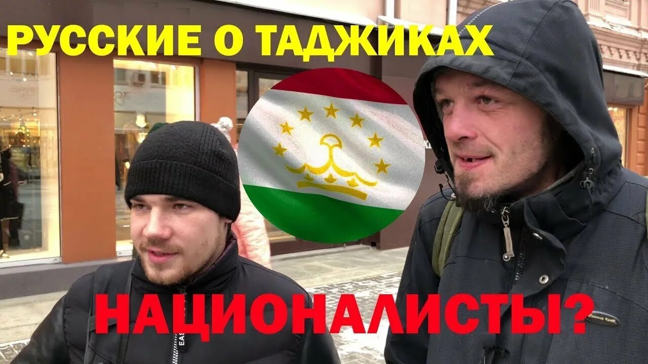 Русский таджик. Таджик думает. Что говорят русские о Таджиках!?.