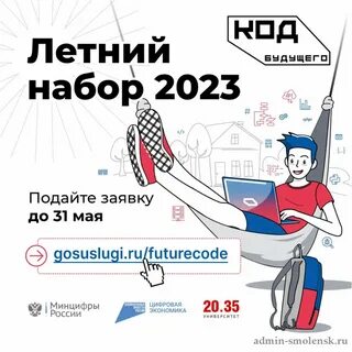 Код будущего 2023