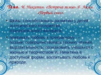 План встреча зимы