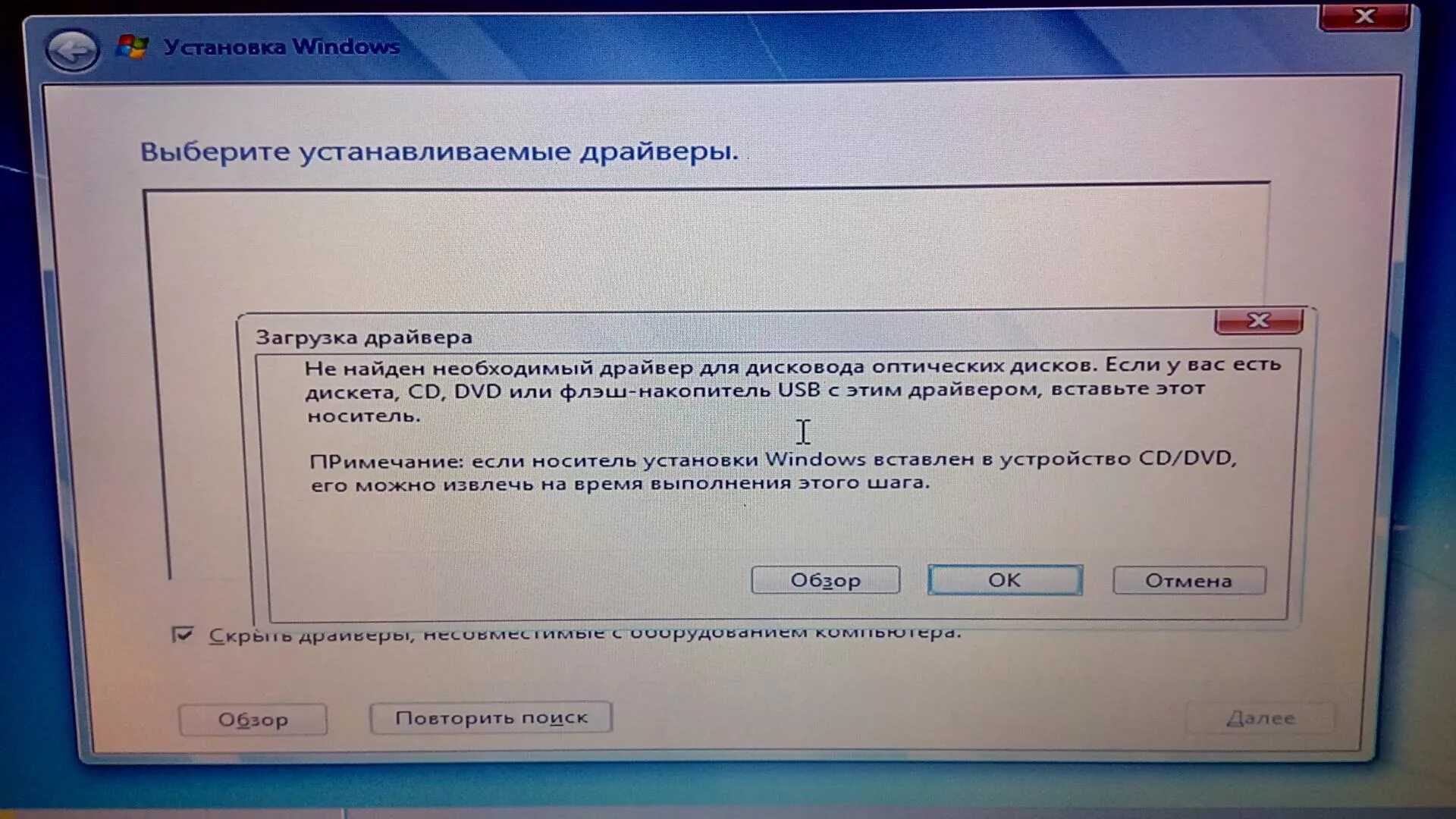 Установка windows загрузка драйвера. Установка windows. драйвер для дисковода оптических. установка windows 7. не найден необходимый драйвер.