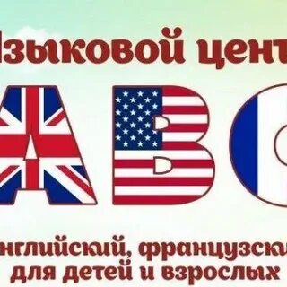 Владею английским и французским языками