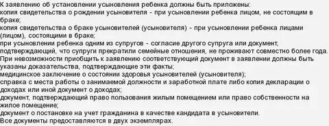 Какие нужны для усыновления ребенка