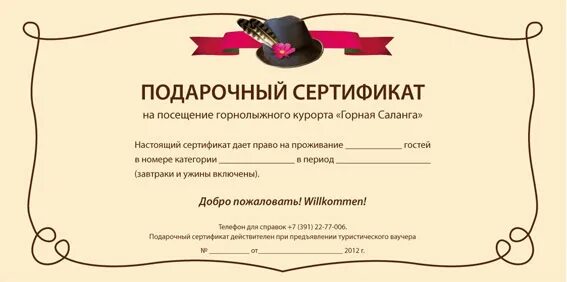 Подарочный сертификат в отель. Подарочный сертификат на проживание. подарочный сертификат гостиница. подарочный сертификат на турбазу. подарочный сертификат на проживание в отеле.