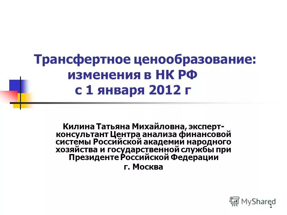 Аспекты ценообразования. Изменения в ценообразовании. Цели трансфертного ценообразования. Критерии признания доходов. Денежное обращение это в экономике.