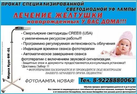 Аренда ламп для новорожденных