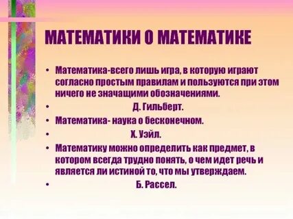 Разновидности математики