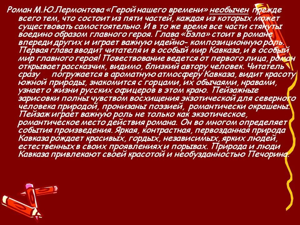 Рецензия на герой нашего времени. Герой нашего времени кратко содержание. Герой нашего времени краткое содержание. Нашего времени краткое содержание.