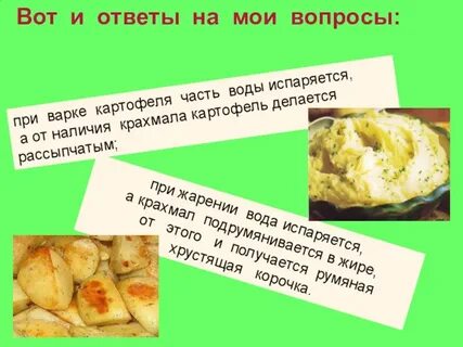 Какие отношения складываются между лебедой и картофелем