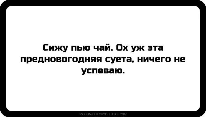 Я сижу пью конец меня. Анекдот сижу пью чай. Сижу пью чай слышу стучат анекдот. Сижу пью чай. Сижу пью.