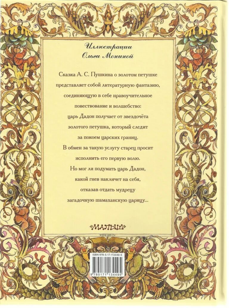 Сказка о золотом петушке пушкин отзыв. Сказка о золотом петушке Пушкин. Книга Пушкина сказка о золотом петушке. Пушкин золотой петушок книга.