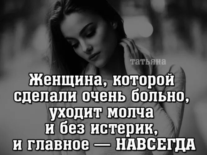 Сделать больно женщине. Цитаты про обиженных женщин. Парень обидел девушку цитаты. Статус про обиду на мужчину. Обиженная женщина цитаты.