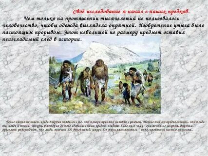 Как человек изменялся на протяжении тысячелетий